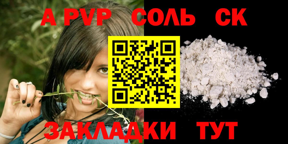 A PVP Соль  Вход с VPN  Торжок  A PVP Crystall  А ПВП Crystall 