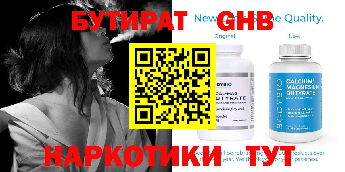 БУТИРАТ Butirat Торжок