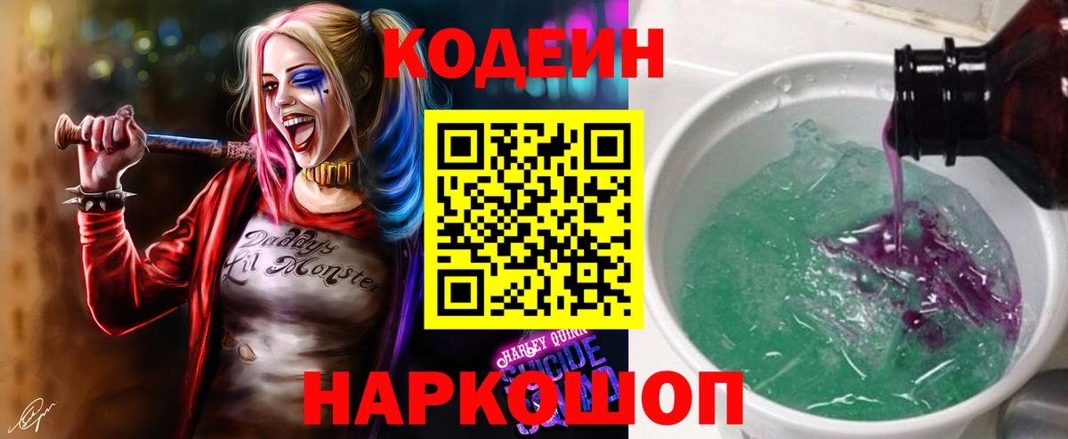 Торжок  Кодеин Purple Drank  Вход с VPN 