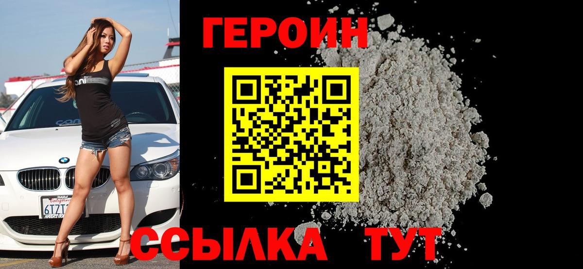 ГЕРОИН Афган Торжок