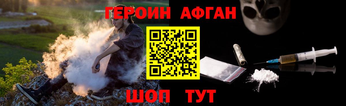 ГЕРОИН  Вход с VPN  Торжок  Героин хмурый 