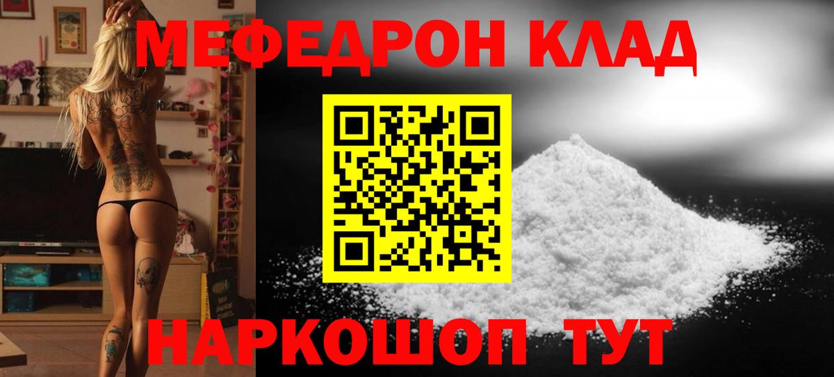 Меф мука Торжок