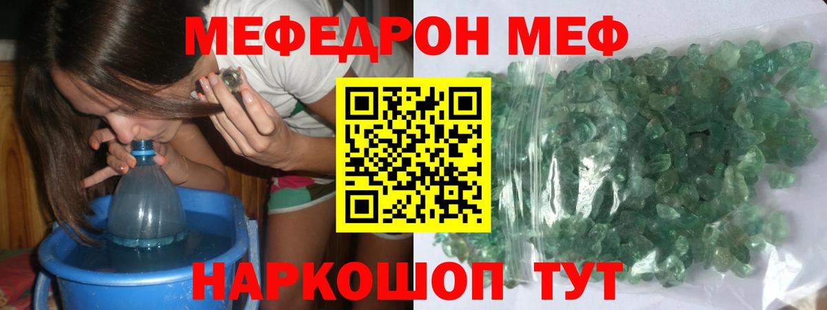 МЯУ-МЯУ mephedrone  Вход с VPN  Торжок  Меф  МЕФ мука 